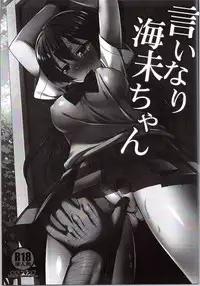 (CSP6) [Nagiyamasugi (Nagiyama)] Iinari Umi-chan (Love Live!)