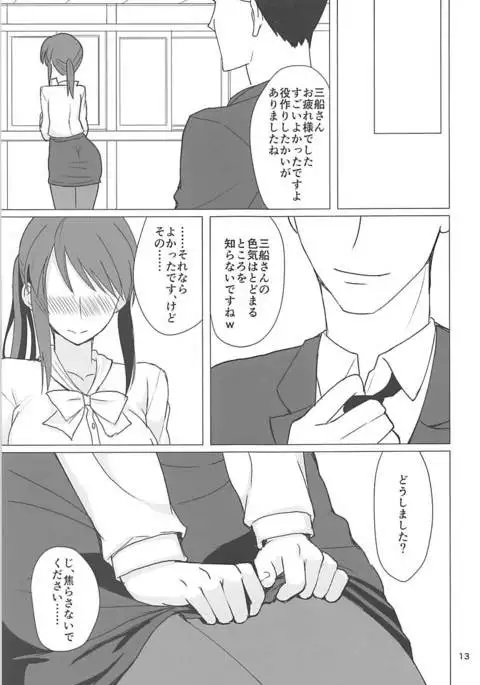 Mifune Miyu-san to Etude Suru Hon