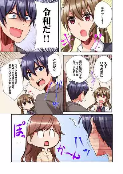 アソコに不時着→即H~アイツの姉貴面がとろとろになるまで~(フルカラー)