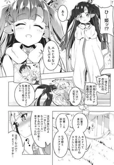 [Tanabe Kyou] Tsurupeta Shugo Kishi Elfina Ochiru