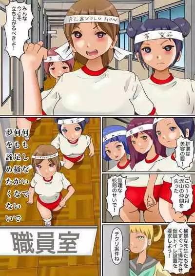 Aidoru Yousei Haisetsu Gaman Gakuen