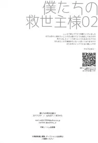 (C93) [spika07 (Yoshino Sora)] Boku-tachi no Kyuuseishu-sama 02