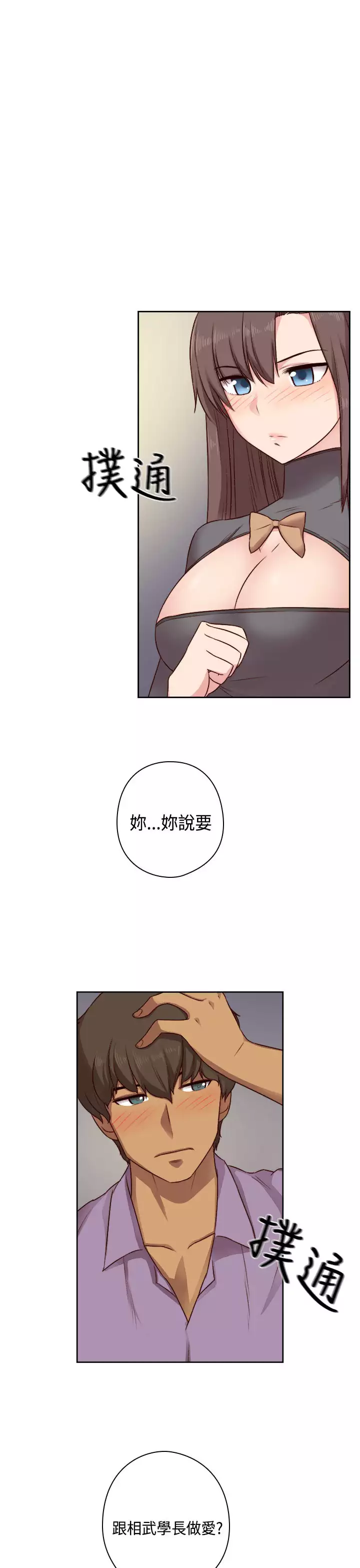 H-Campus H校园<第2季> Ch.47~52 中文