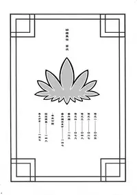 (COMITIA83) [Microbit (Hinase Aya)] Saiyuu Iden Soushuuhen -Ten no Maki-