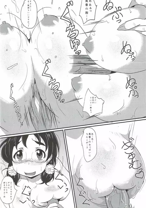 Fuuka-chan to Kojin Lesson