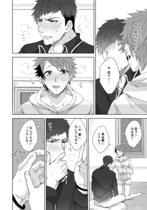 [on rice (Hayashi) OVER DOSE (A3!) [Digital]