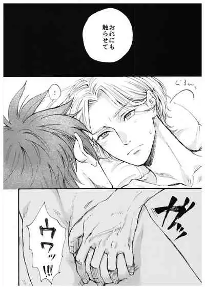 [NICEGUY (msk)] “Sonna Tsumori ja” (SK8 The Infinity)