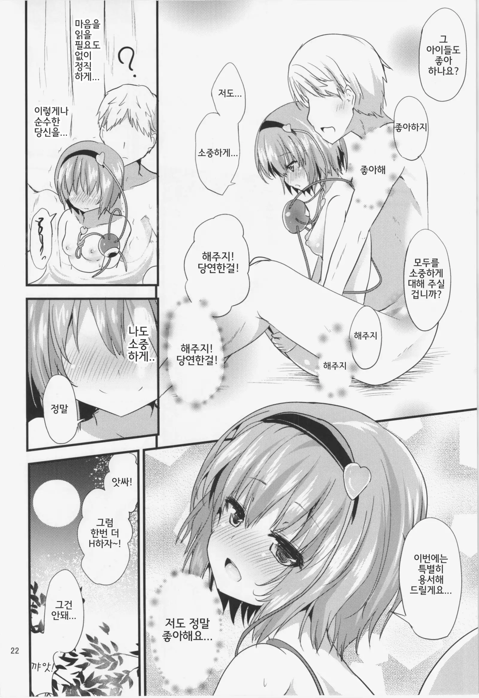 Satori-sama no Kyuujitsu