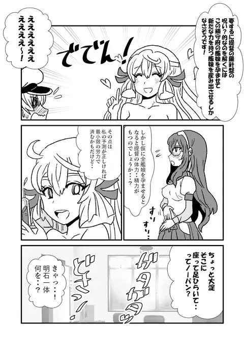 Ze~ttai? Teitoku to Rashinban Chinjufu 1-25