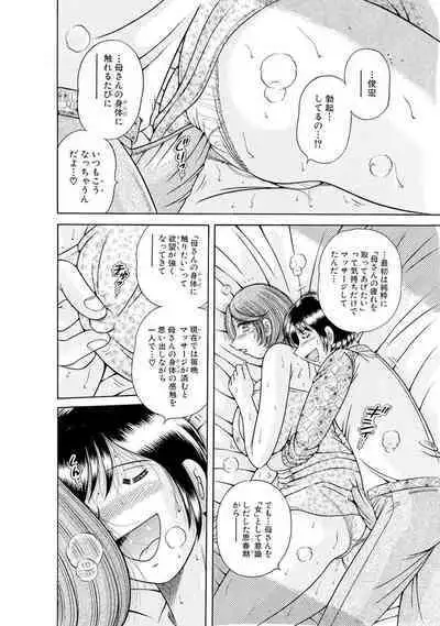 義母×義姉×義妹★5人でエッチな生活~い・い・コ・ト~