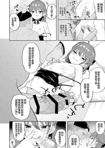 [Spiral (Arumamai Ayuka+)] Musume no Tomodachi no Mesugaki ni Okasaremashita [Chinese] [SAN个人汉化]