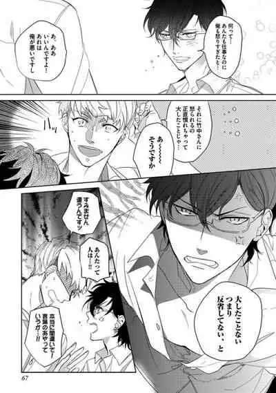 Koibito wa Reikan Seinen