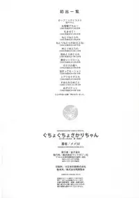 [Meme50] Guchogucho Sakari-chan