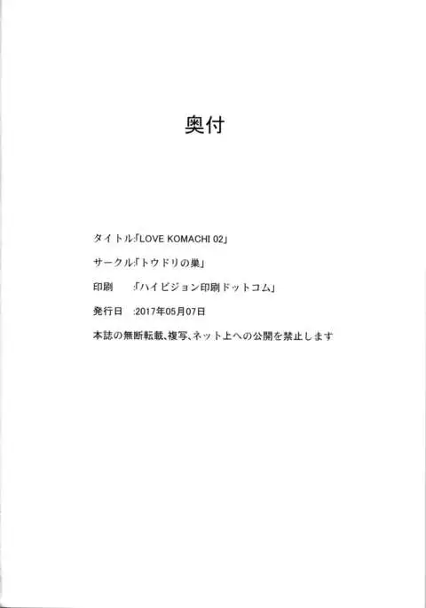 LOVE KOMACHI 02