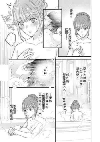 Akuyaku ouji no ichizuna shuchaku, hatenai dekiai. | 恶役王子一往情深、无尽无止的溺爱。龙套大小姐频频被顶级爱抚送上高潮！ 1-3