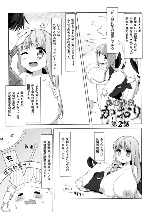 Nyuugyuu Shoujo Kaori - Milk Tank Girl Kaori