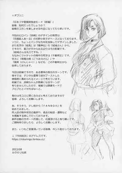 Nihon Futa Reibaishi Oni Yoku Mode