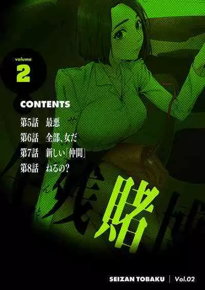 [Yansae] Seizan Tobaku (Special Edition) 2