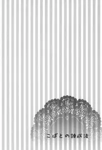 (C81) [Bitto (Ariike Tomosane, EDEN)] Kobato no Renkinhou (Boku wa Tomodachi ga Sukunai)