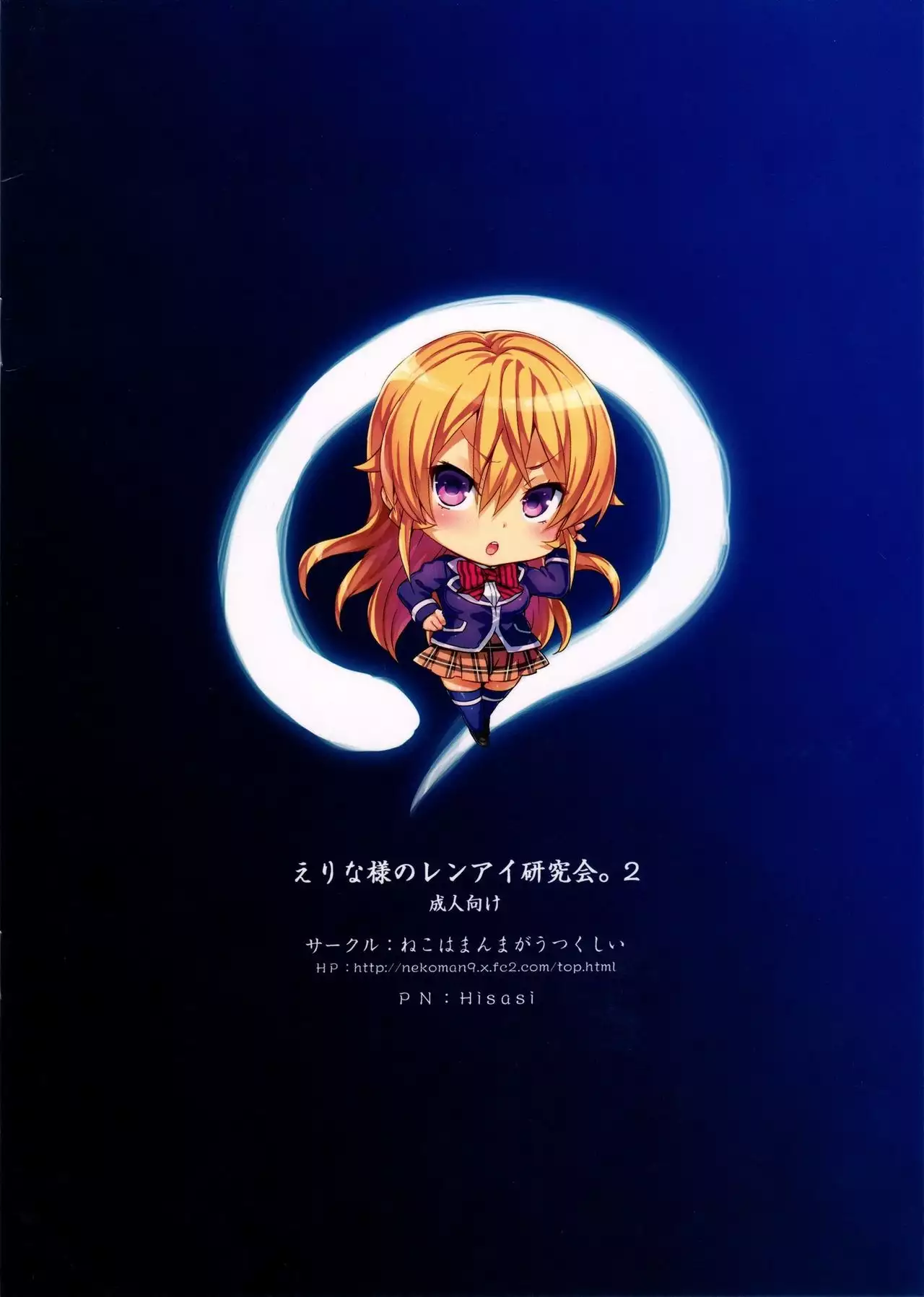 Erina-sama no Renai Kenkyuukai. 2