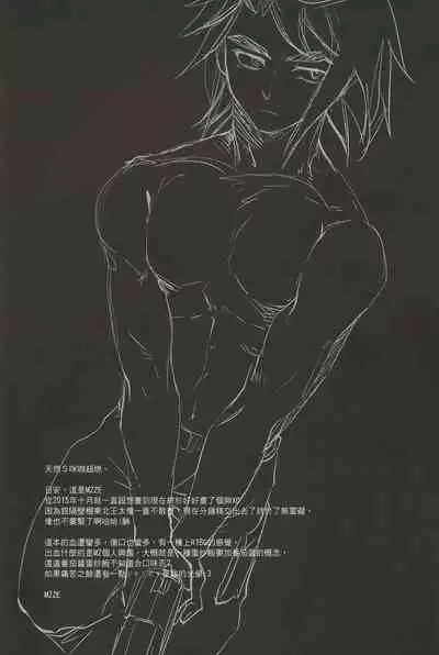 hū huàn wǒ – Mobile Suit Gundam Tekketsu no Orphans dj