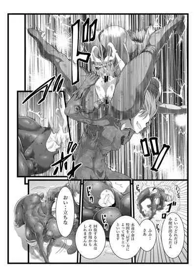 縛敗・終曲～シバリマケ・フィナーレ～