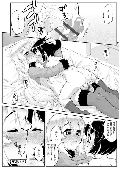 Mesuiki Otokonoko Switch ♥