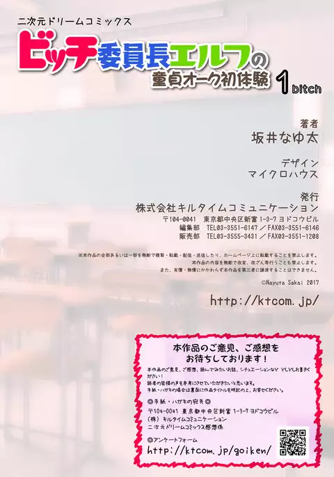 Bitch Iincho Elf no Dotei Orc Hatsutaiken 1