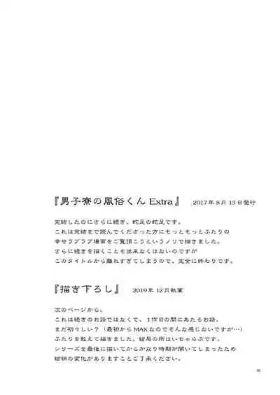 [T-NORTH (Matsumoto Mitohi.)] Danshiryou no Fuuzoku-kun Soushuuhen [Digital]