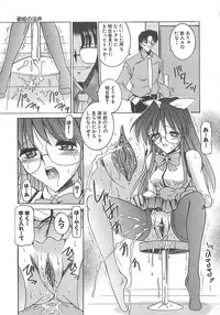 [Mizuno Takeshi] Hakudaku no Megane Musume