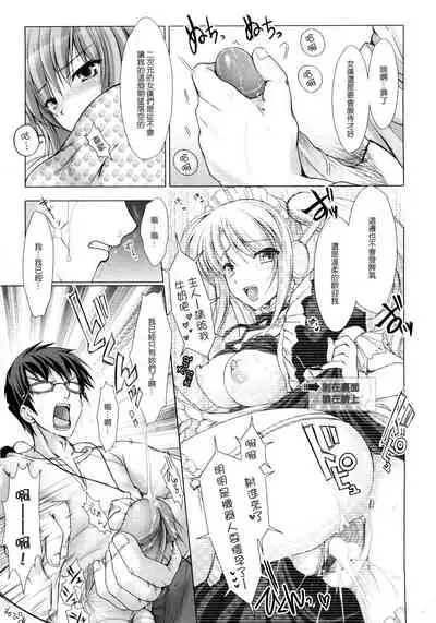 [Kizuki Aruchu] Maid Yome - Maid Bride Ch. 1-5 [Chinese] [Decensored]