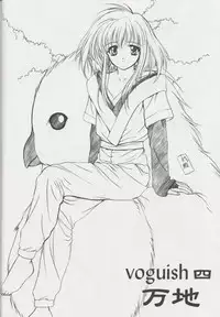 (CR33) [VOGUE (vogue)] voguish 11 Tsuki no Ie (Mamotte Shugogetten!)