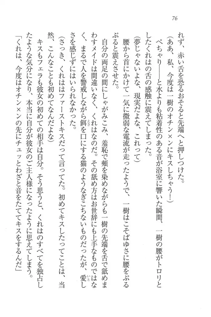 お嬢様はメイド様!?