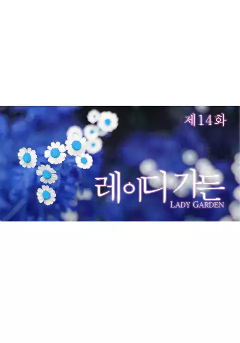 Lady Garden Ch.1-42