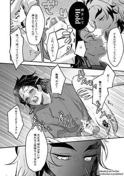 TakeTan Tamasudare Omake