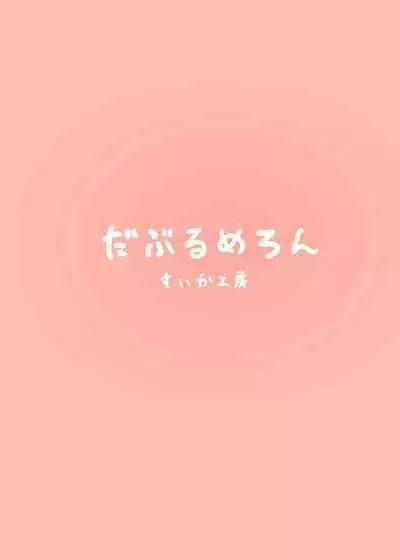 Moona-chan to Icha Love Ecchi Shimakuru Hon