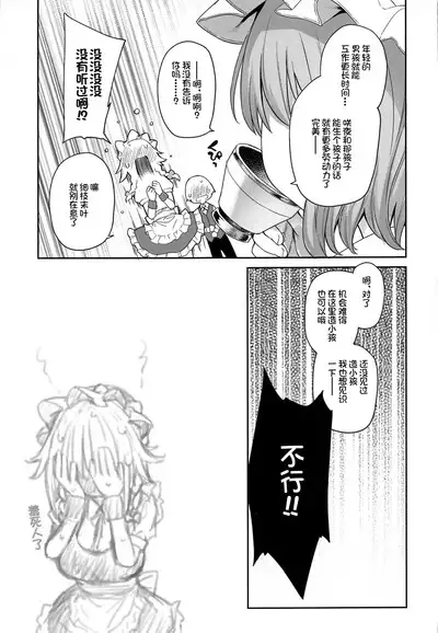 ANMITSU TOUHOU THE AFTER Vol. 3 Shasei Kanri shite Kudasai Sakuya-san! +