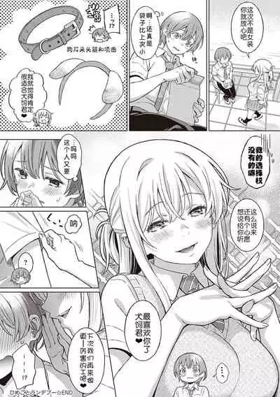 Himegoto no Rendez-vous + ENISHI