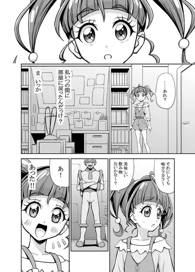 [Eclipse (Kouan)] Hoshi Asobi (Star Twinkle PreCure)