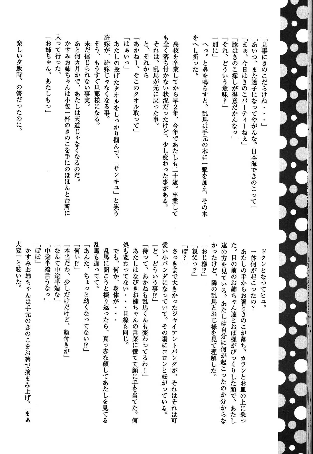 Atashi no Itoshii Iinazuke