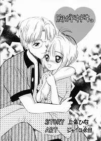 (SC8) [Mystic Chord (Gyro Amarume)] INTRODUCTION (Cardcaptor Sakura)