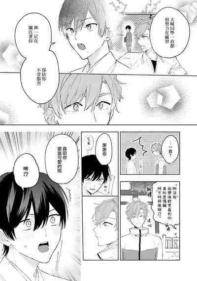 aisa re sugite shitemasen! | 爱我过头的他,根本不和我doi !