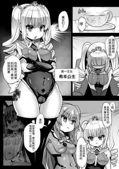 Majo to Royal Chikubi Hime