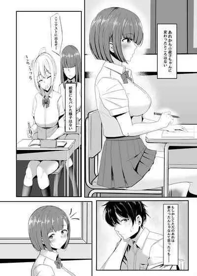 Kanojo no Shinyuu ga Guigui kuru. 2