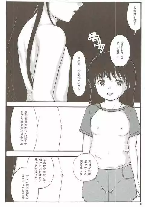 第二次性徴 VS 透視能力