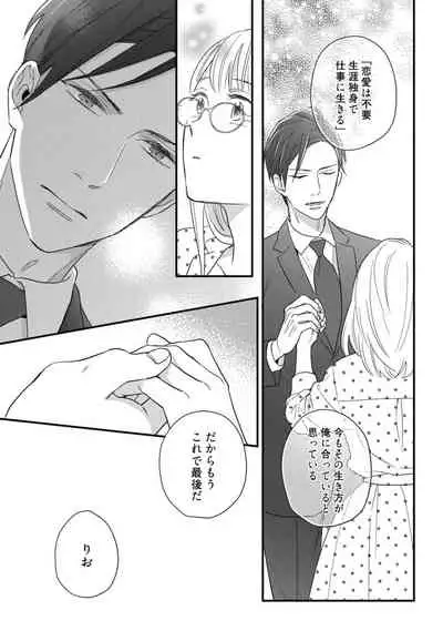 【ラブコフレ】教えてください、藤縞さん! 第2-19話