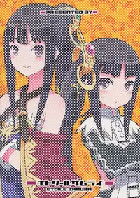 (C84) [Etoile Zamurai (Yuuno)] Suki Suki Mimi-chan (Atelier Totori)