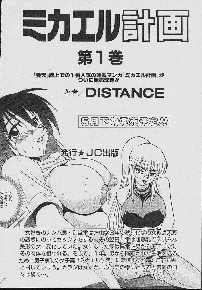 Michael Keikaku Ch5 - Tears of Angel