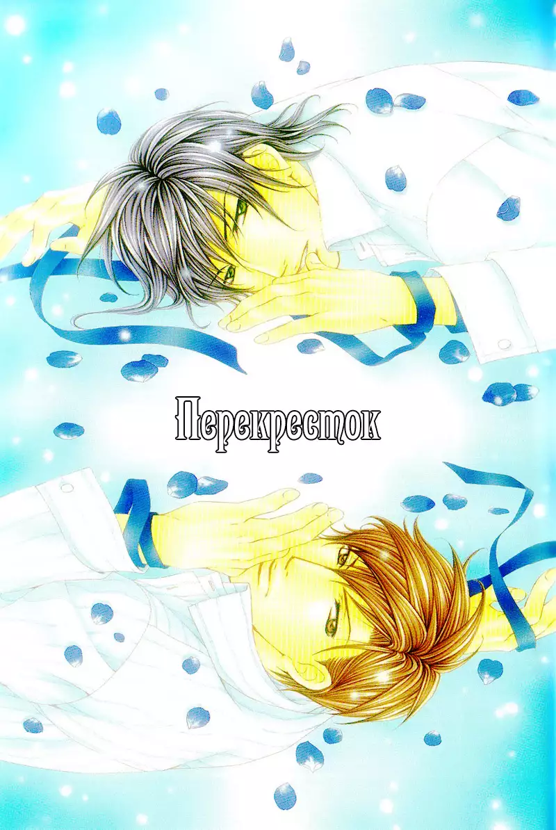 Sono Kuchibiru ni Ai o - Love & Lips