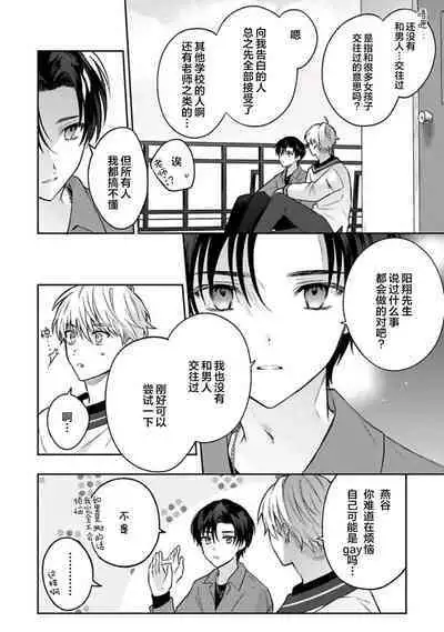 Sagashimonoha Kimidesuka｜你是我的所寻之物吗